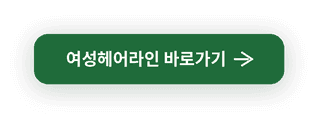 모디헤어플란트의원 여성헤어라인 페이지 바로가기
