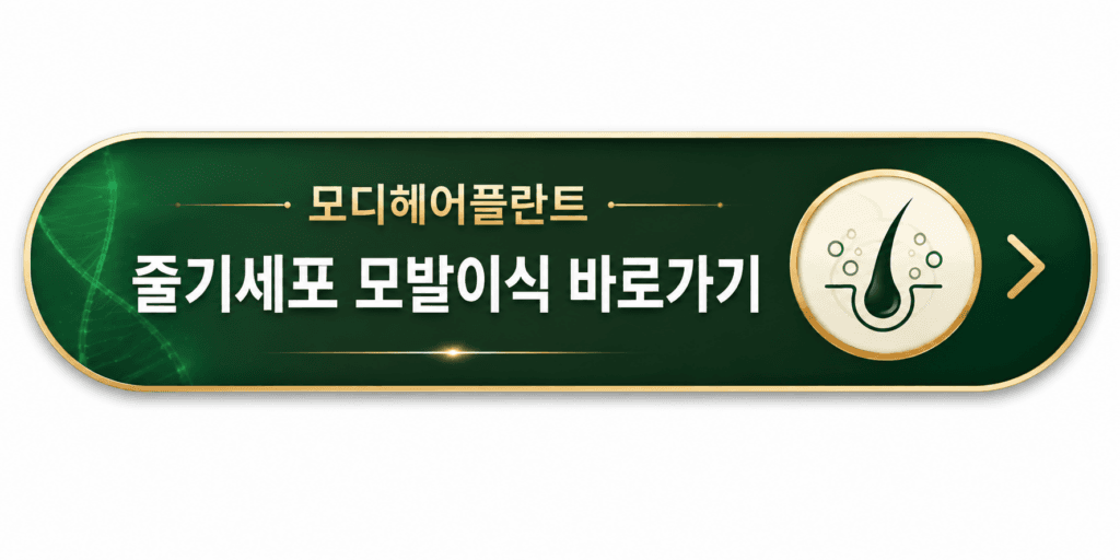 모디헤어플란트의원 모발이식페이지 바로가기
